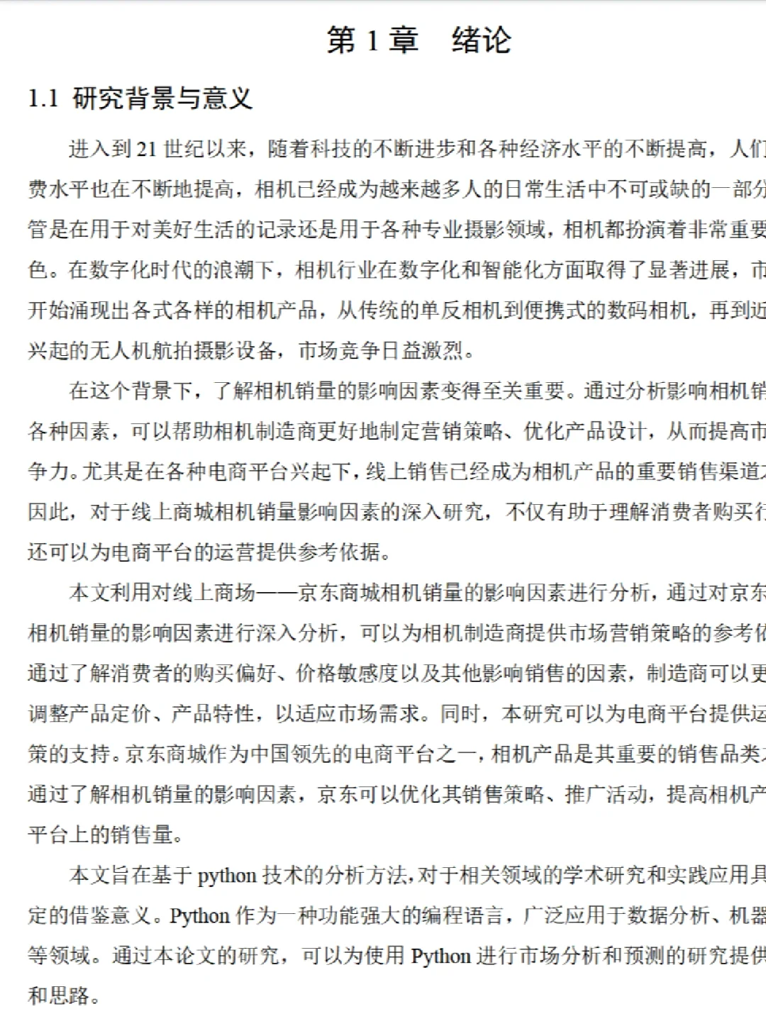 ?京东商城相机销售数据分析报告