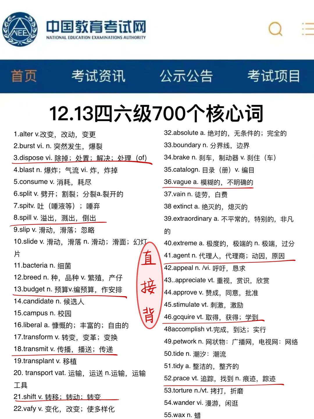 12.13四六级会惩罚每一个不看通知的人