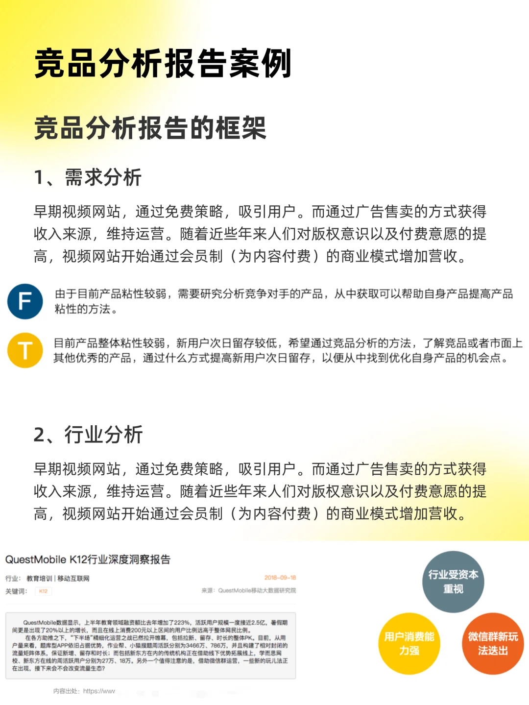 竞品分析报告案例