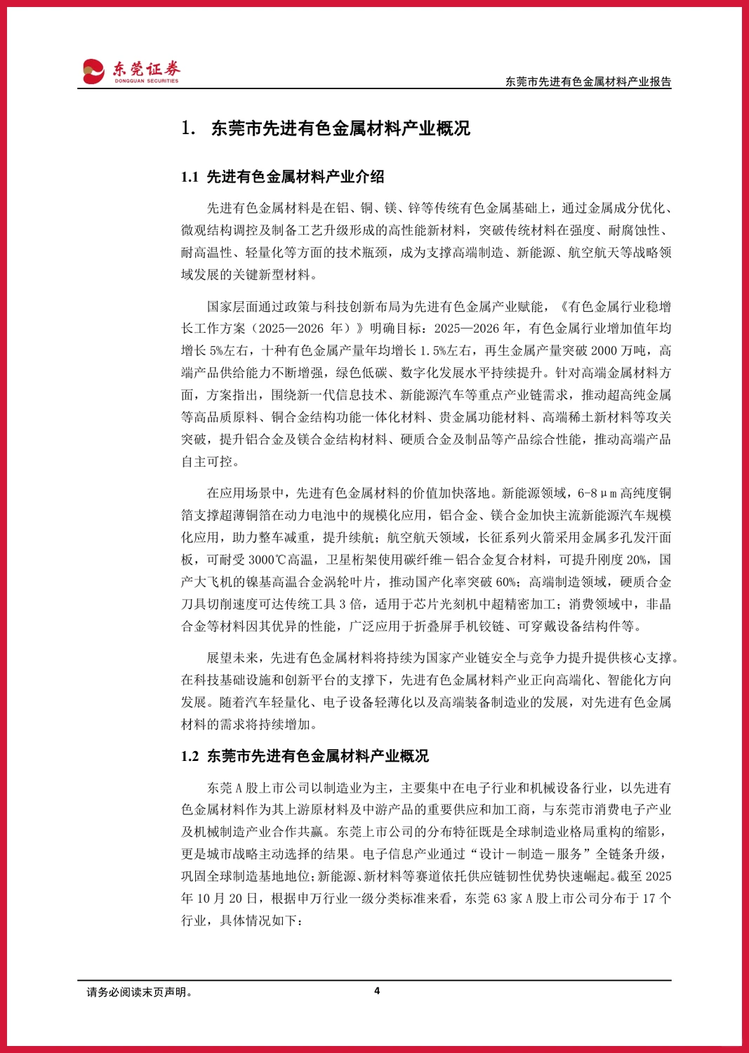 严选报告 | 2025年先进金属材料深度研究报告