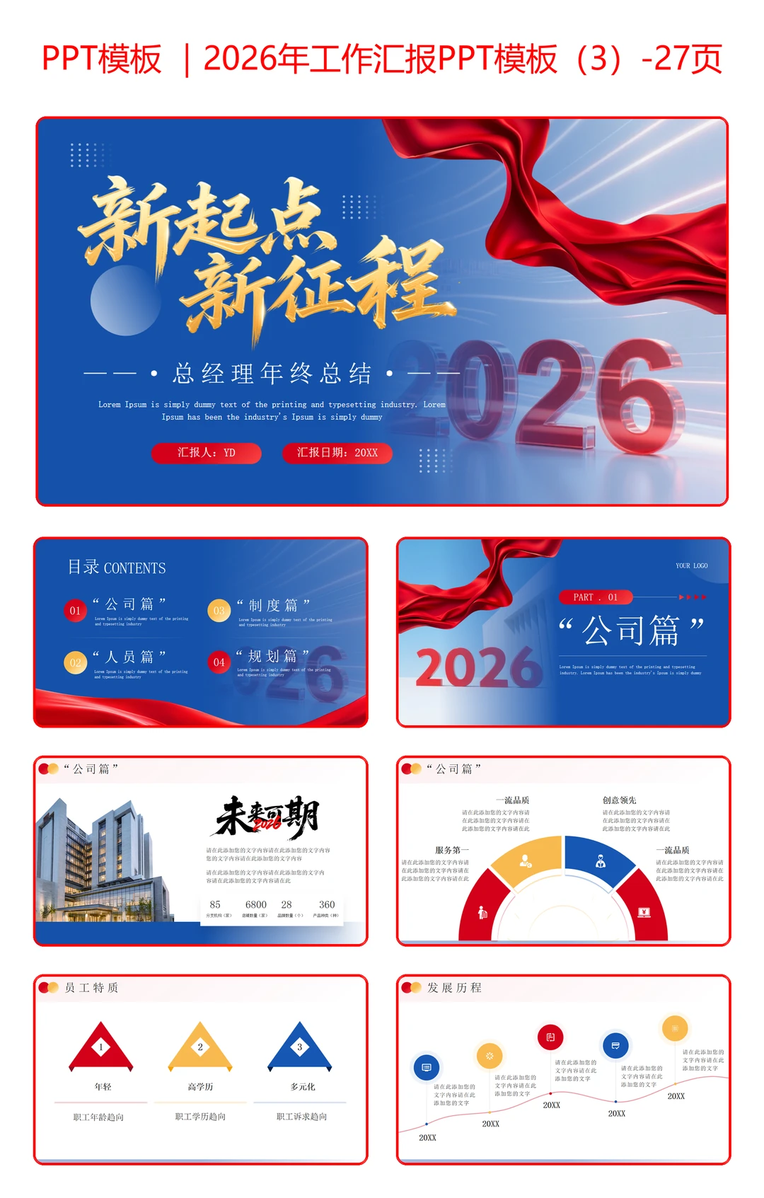 2026通用工作汇报PPT！职场万能模板?
