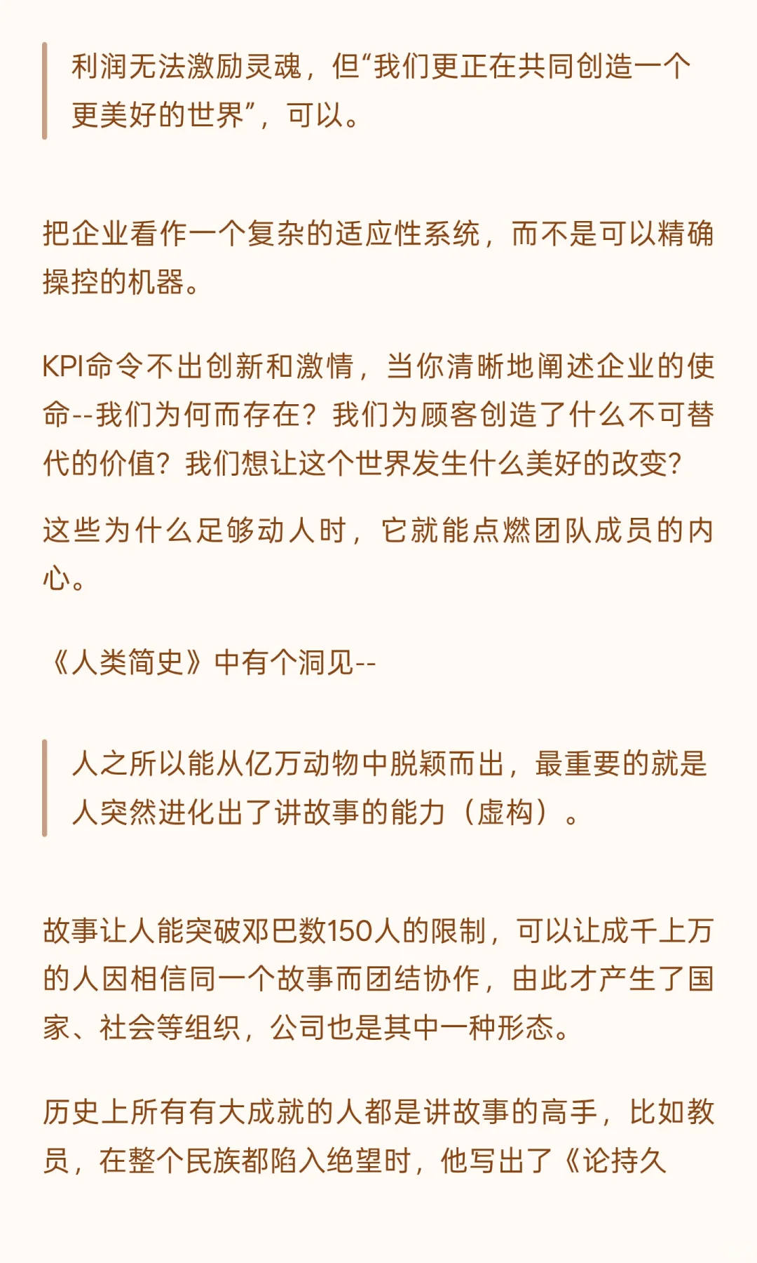 利润是过时指南针:卓越企业只回答一个问题