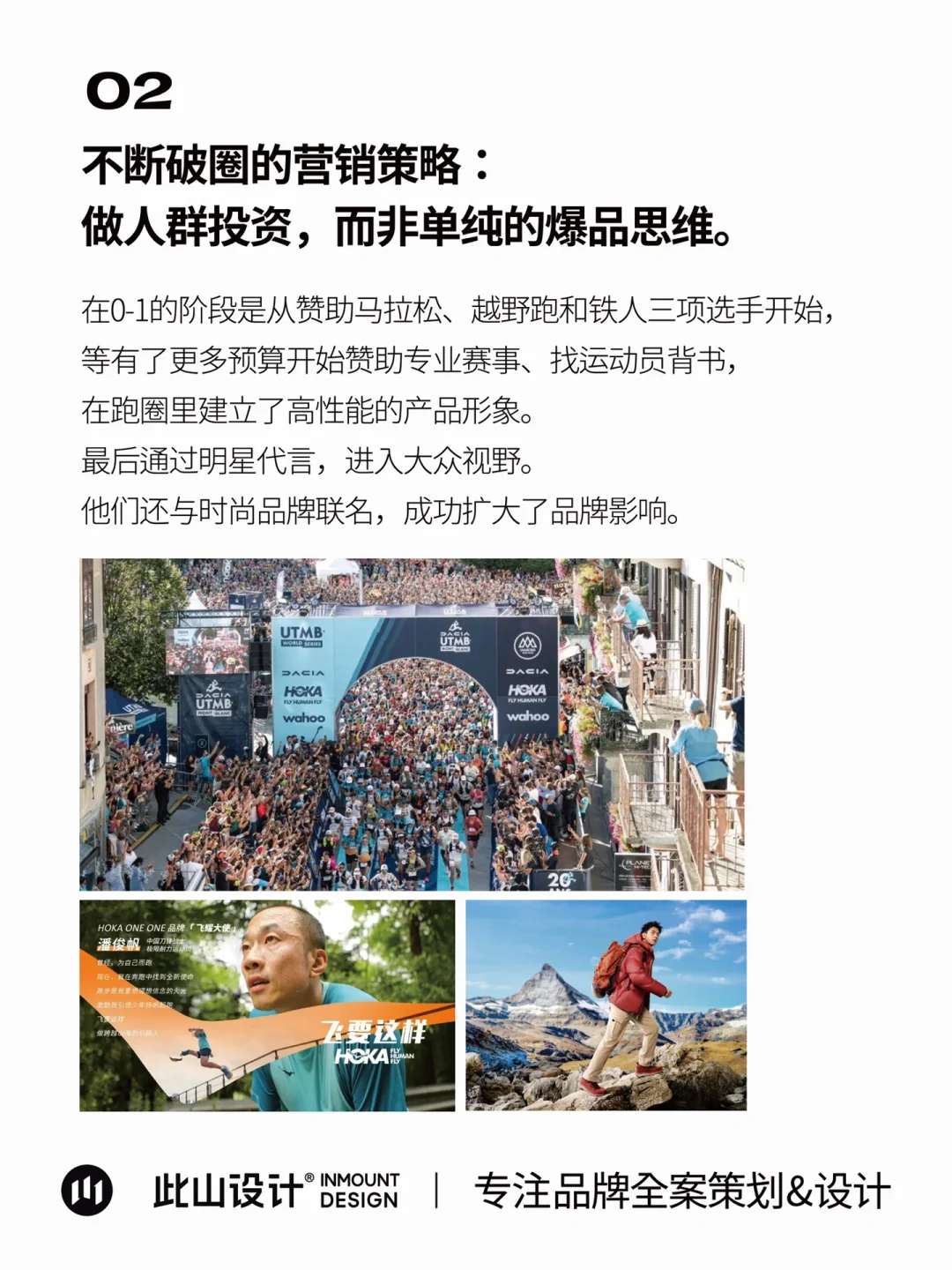 此山思考｜赛道突破·户外运动品牌案例分析