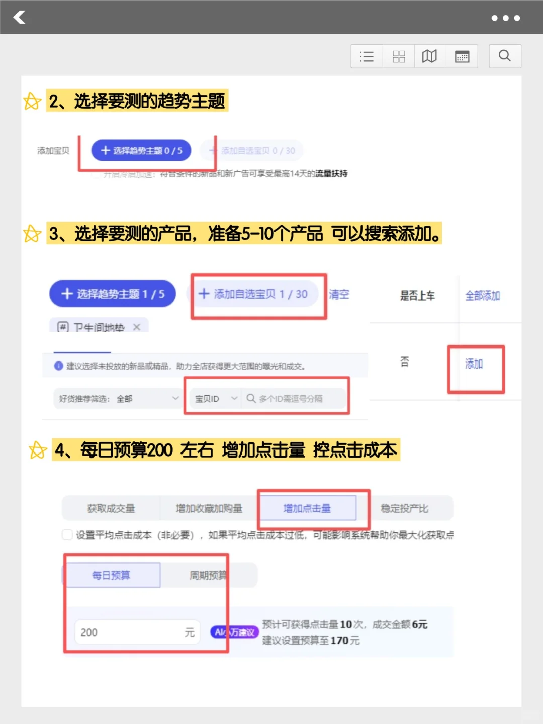 趋势明星居然能测款？