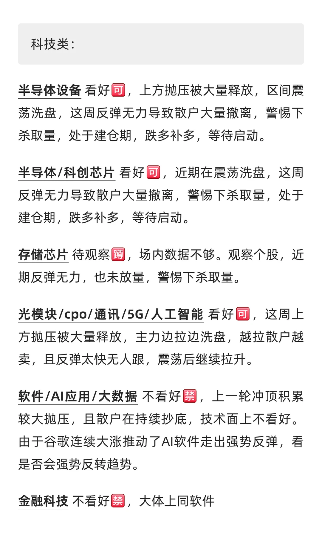 11/28 行情分析，短期策略
