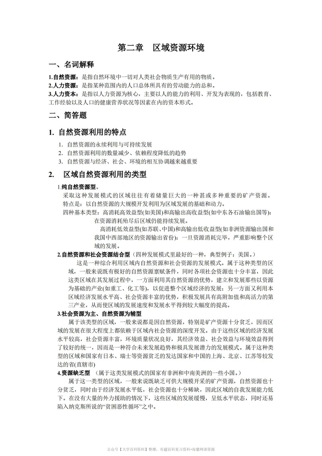 孙久文《区域经济学》期末复习重点
