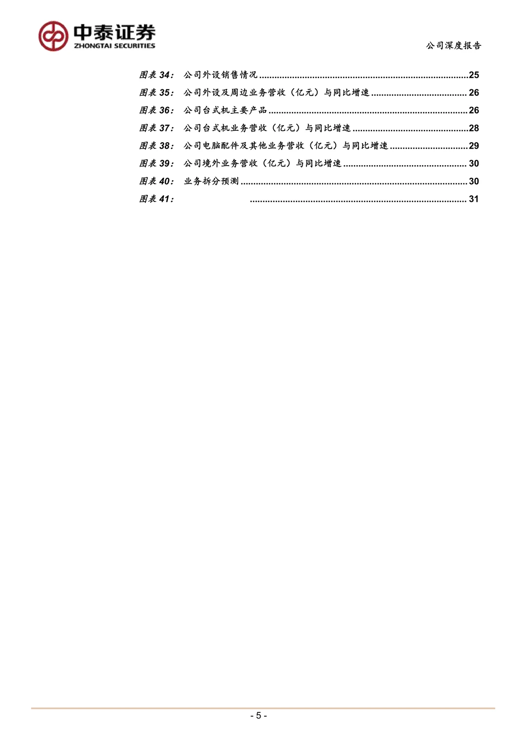 雷神科技:全场景电竞装备品牌研究报告