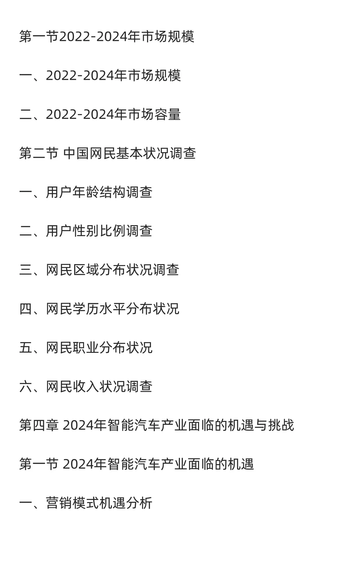 2025-2030年中国智能汽车行业发展前景与投