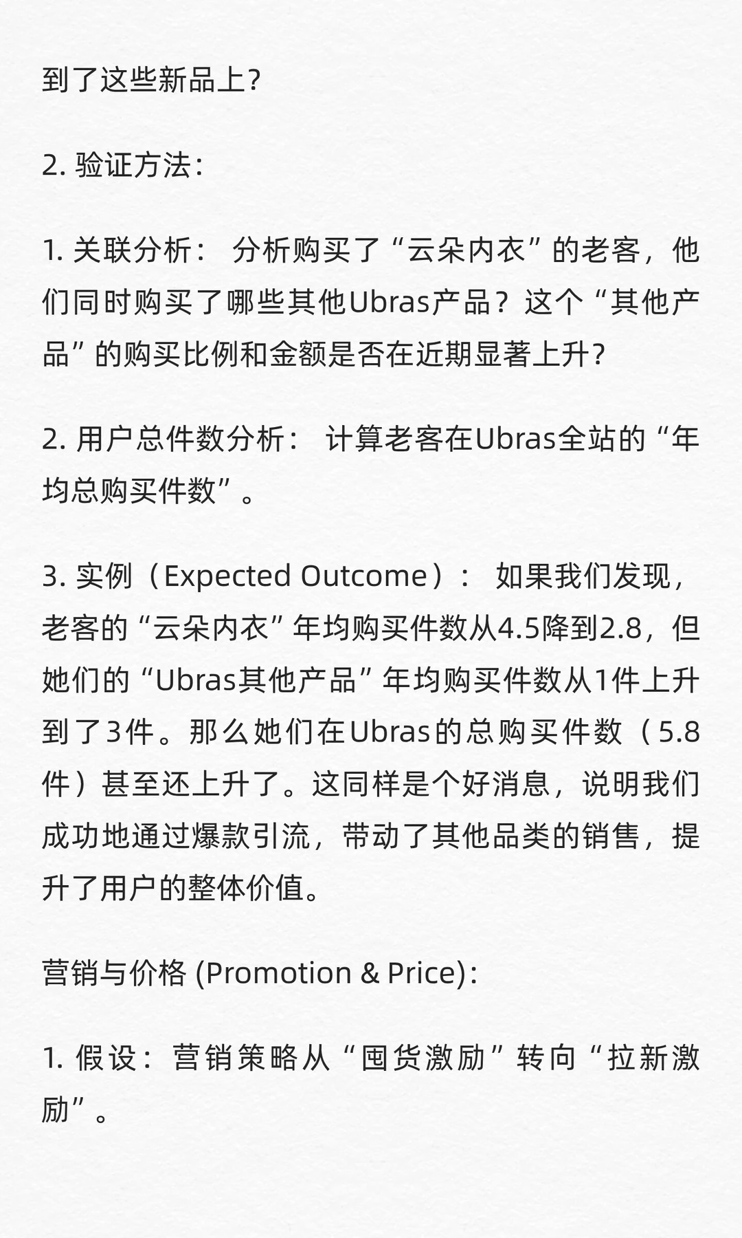 数分练习33:Ubras卖得好,为何老客户变少