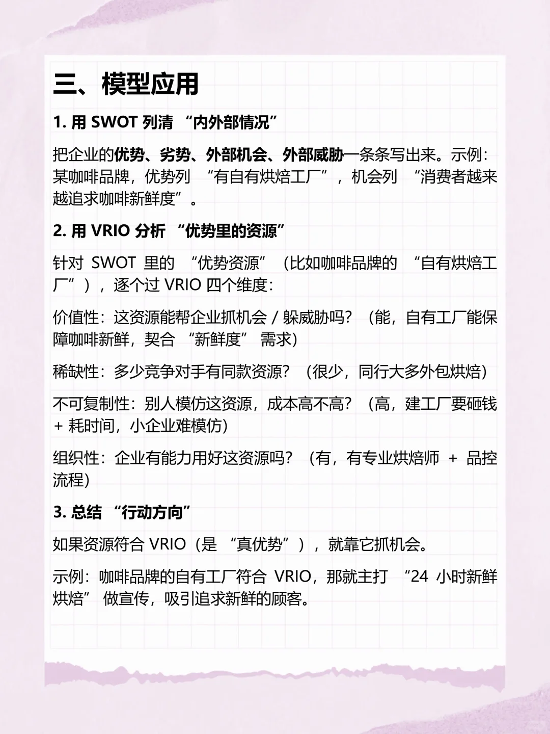 管理工具3：战略设计之内部环境分析
