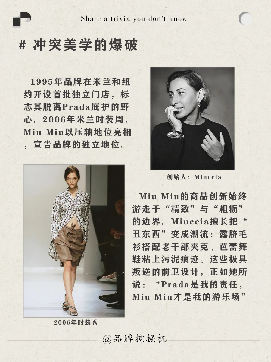 每天一个品牌故事：miu miu背后的故事