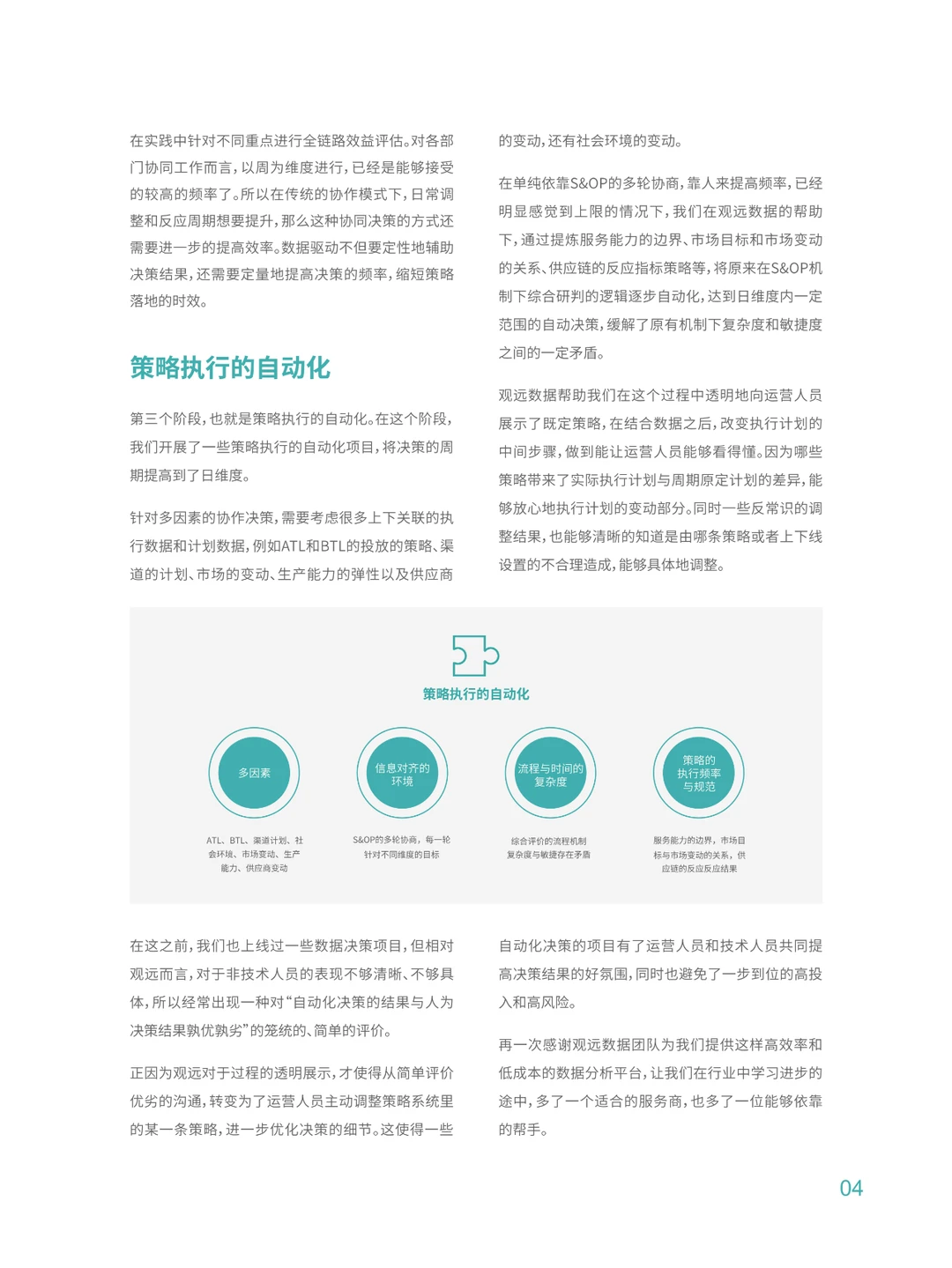2024零售消费行业智能分析与决策实践合集