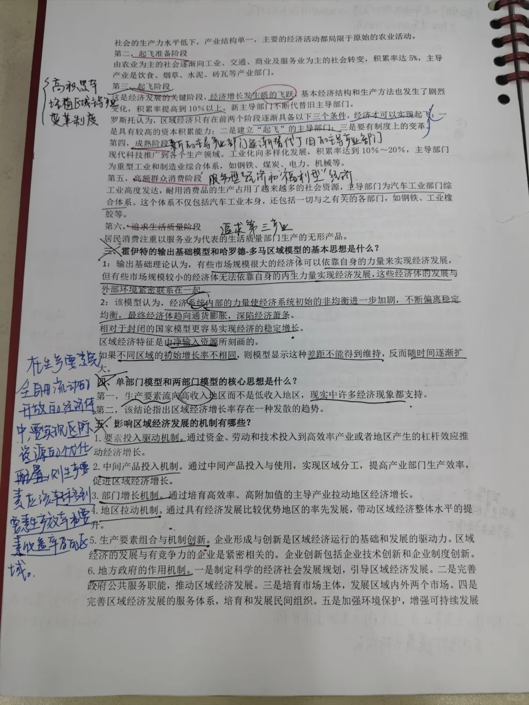 区域经济学课后题答案