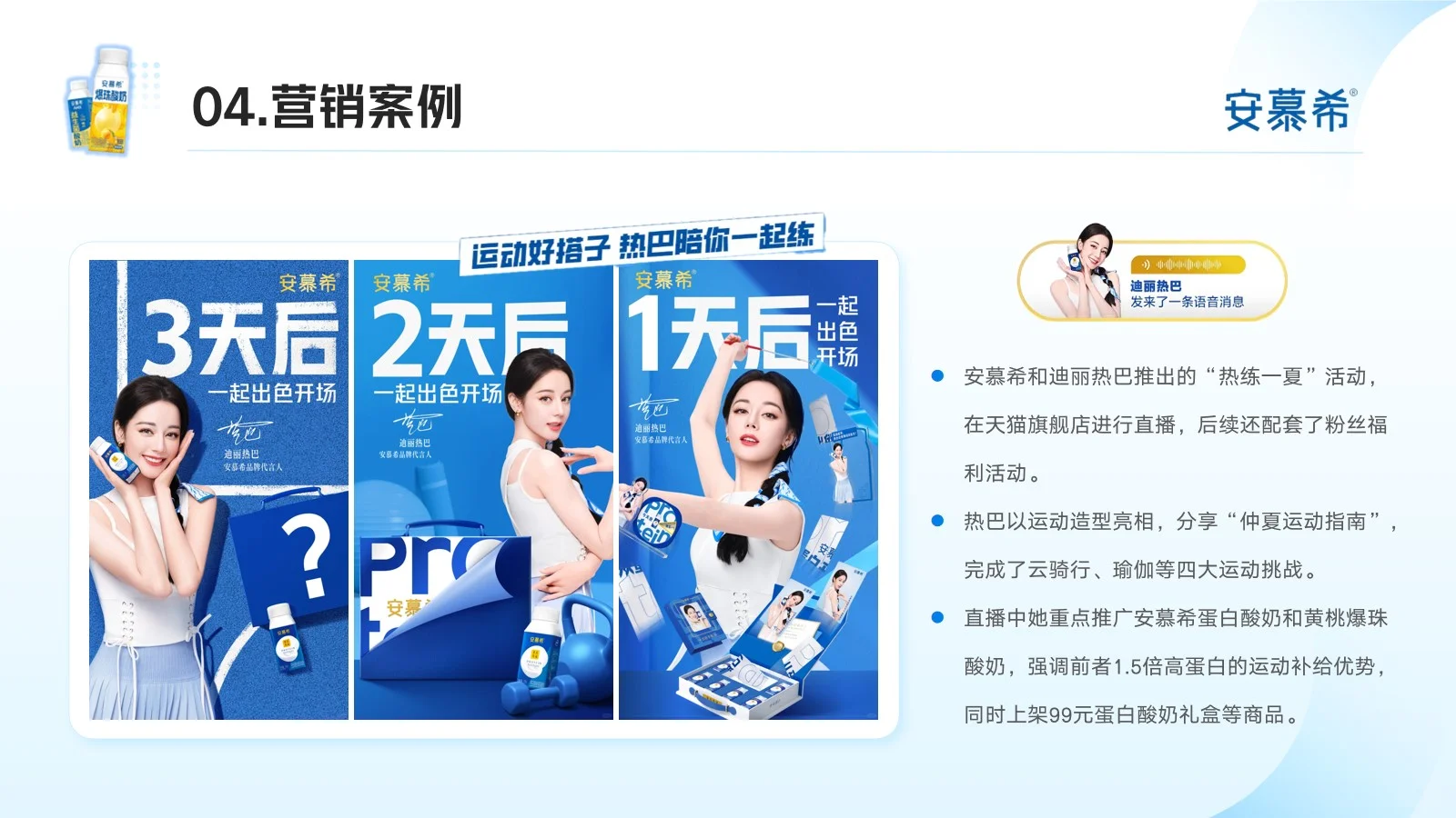 安慕希品牌分析22页