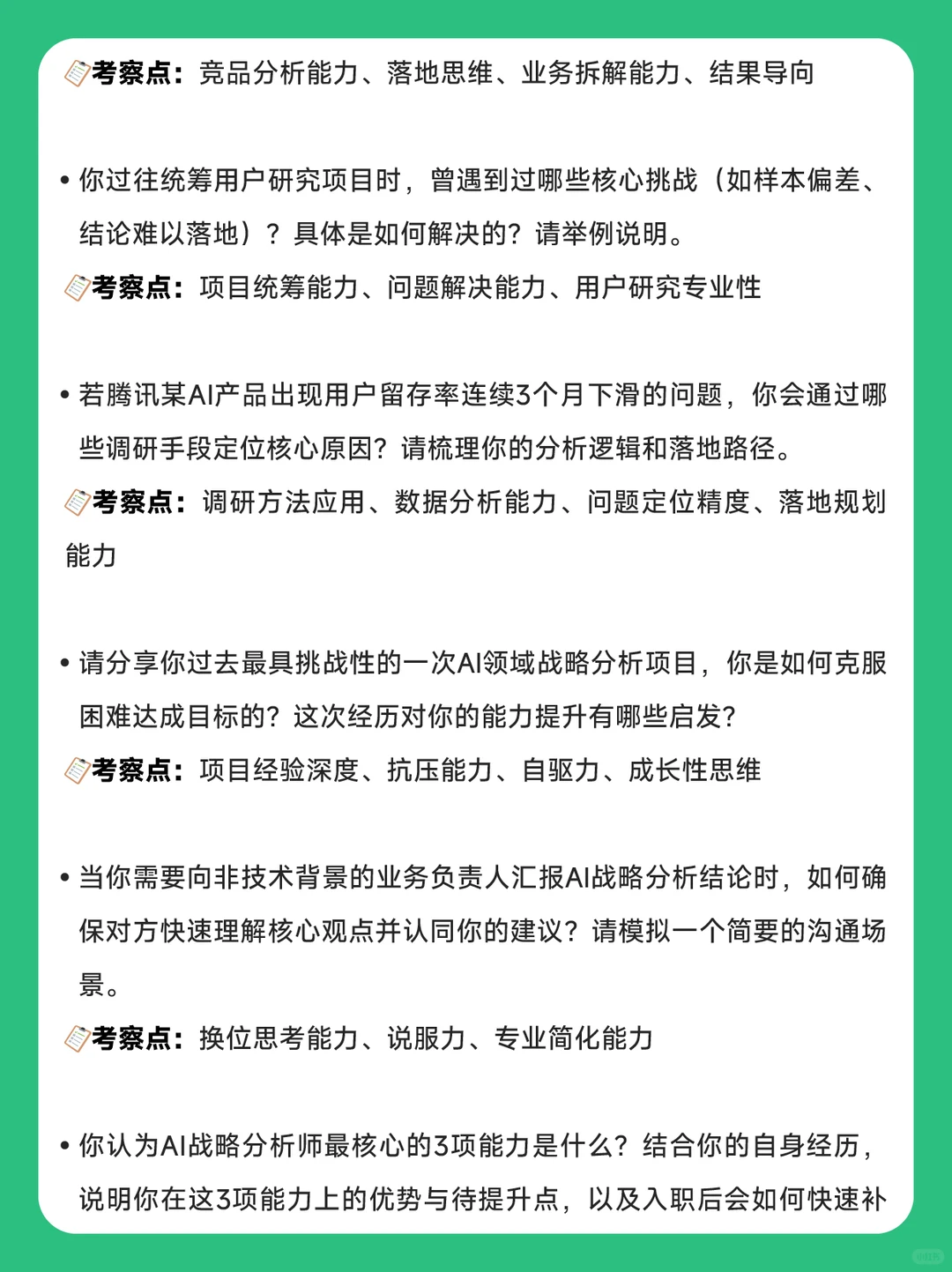腾讯元宝AI战略分析师社招面经|速码