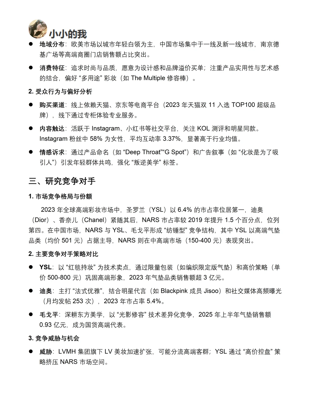 你真的懂NARS吗｜NARS品牌调研报告！！