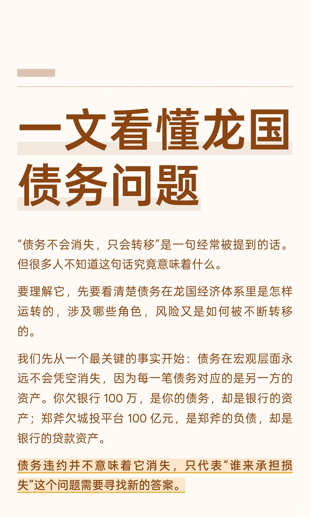 一文看懂?国债务问题