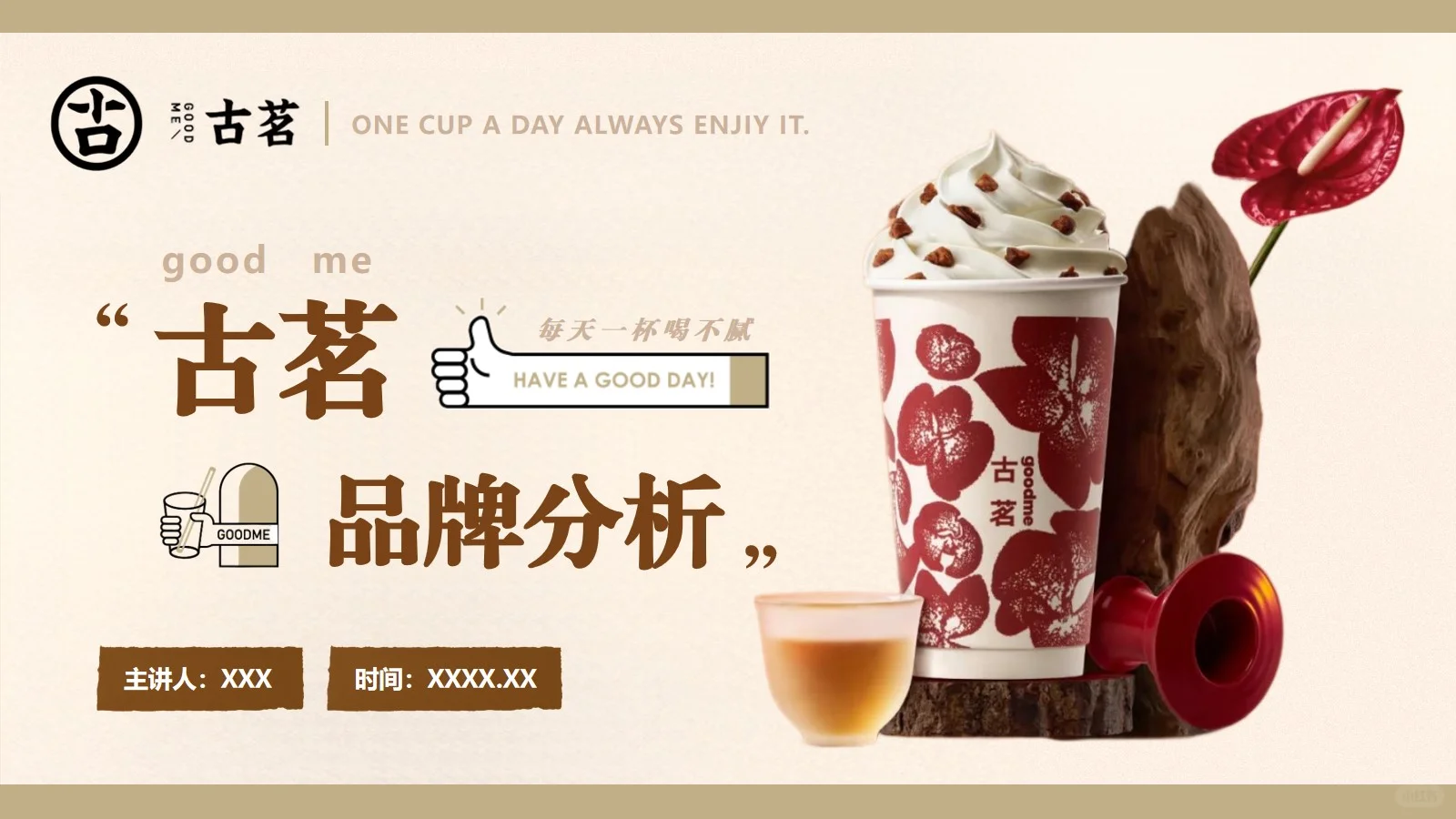 古茗品牌分析30页