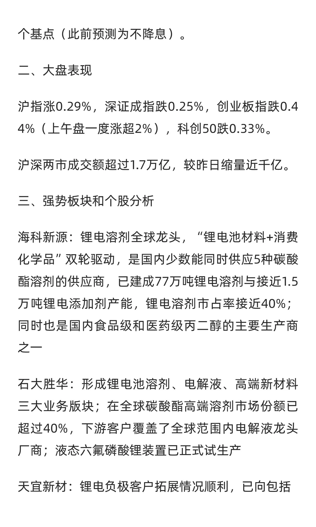 11月27日复盘笔记：消费/算力硬件/消费电子
