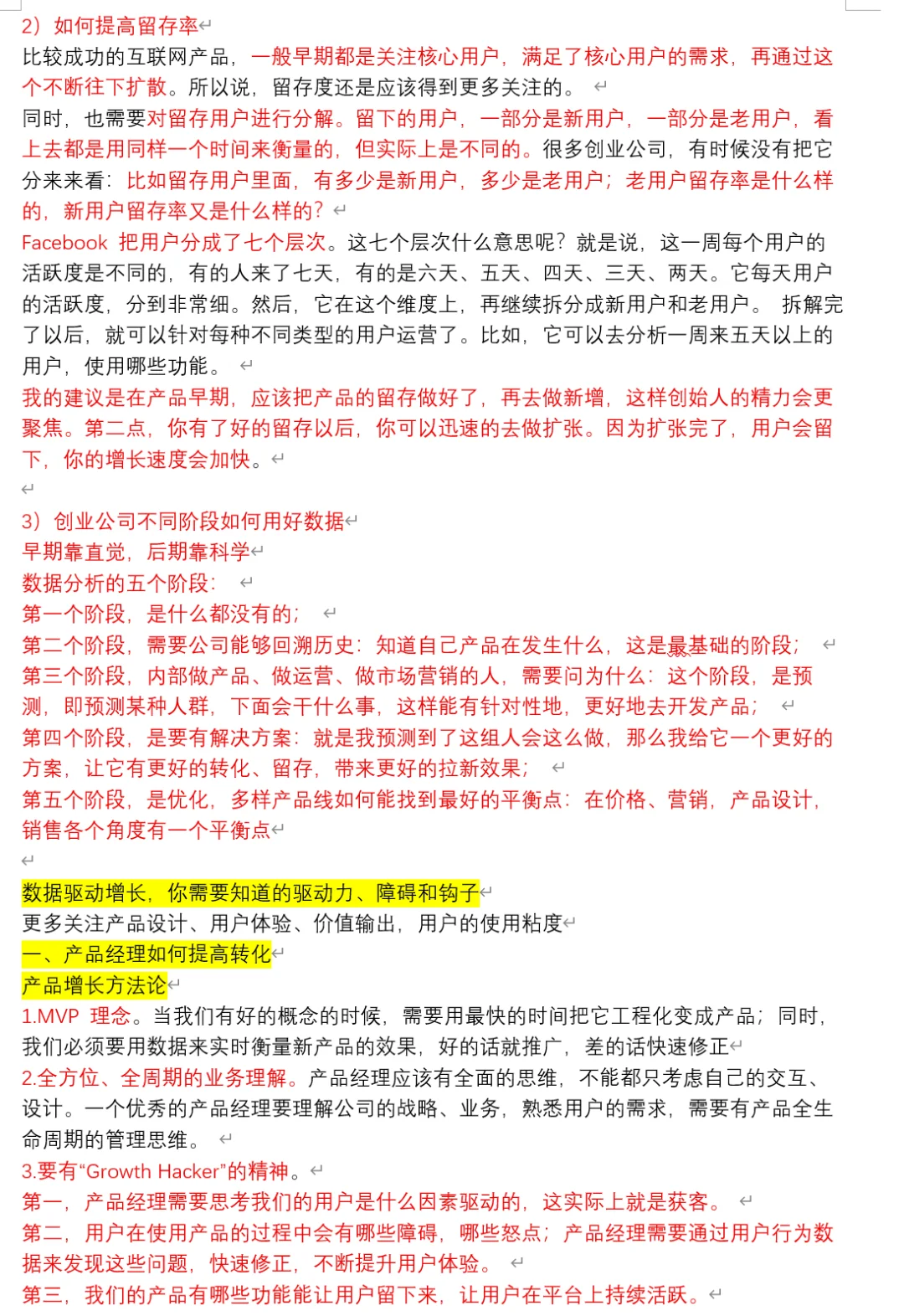 互联网/AI数据分析与增长-方法论