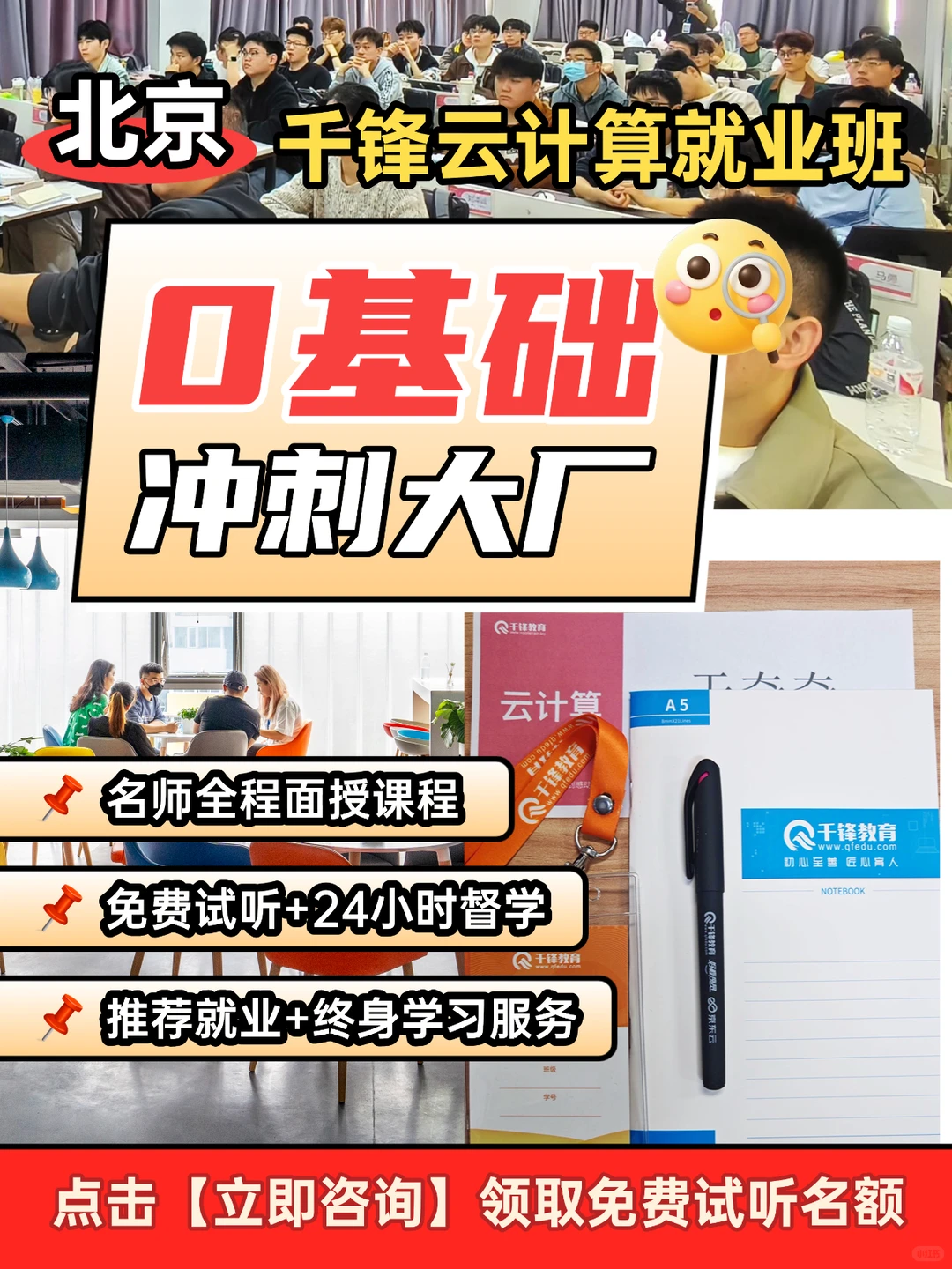 0基础，好就业！千锋云计算真太?️了！