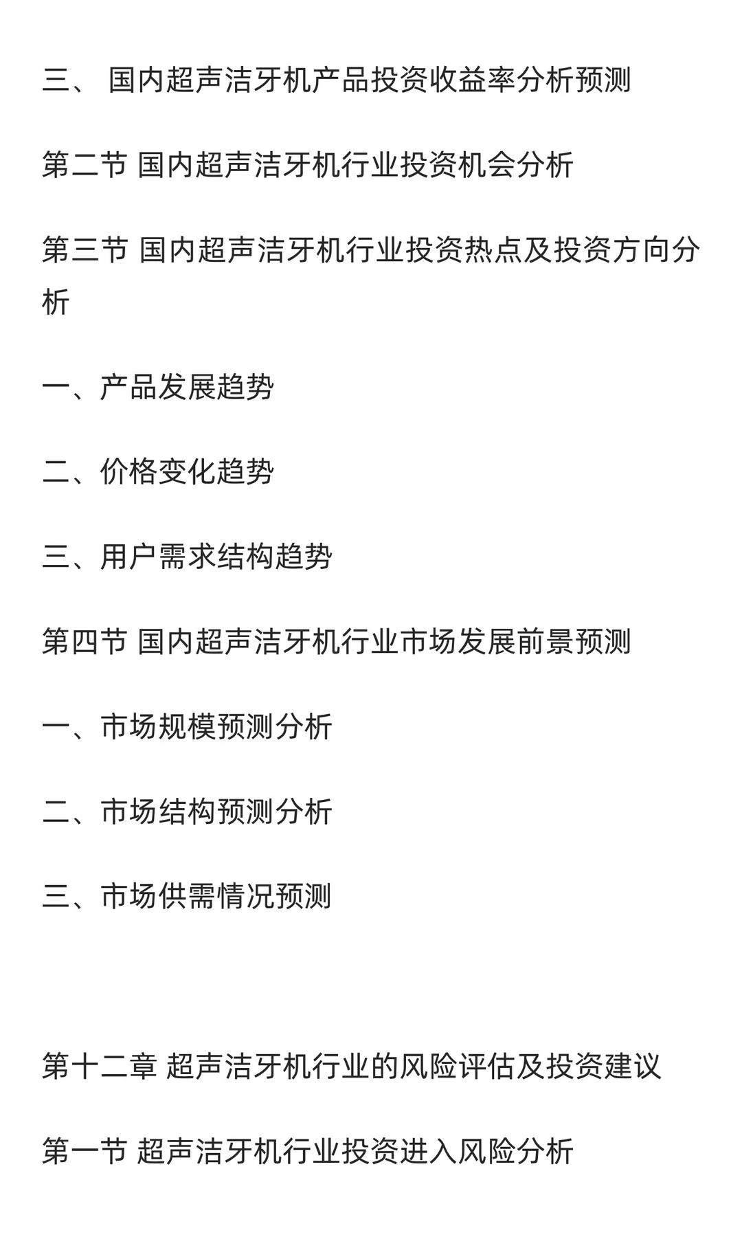 洁牙机行业市场调研及发展前景预测报告