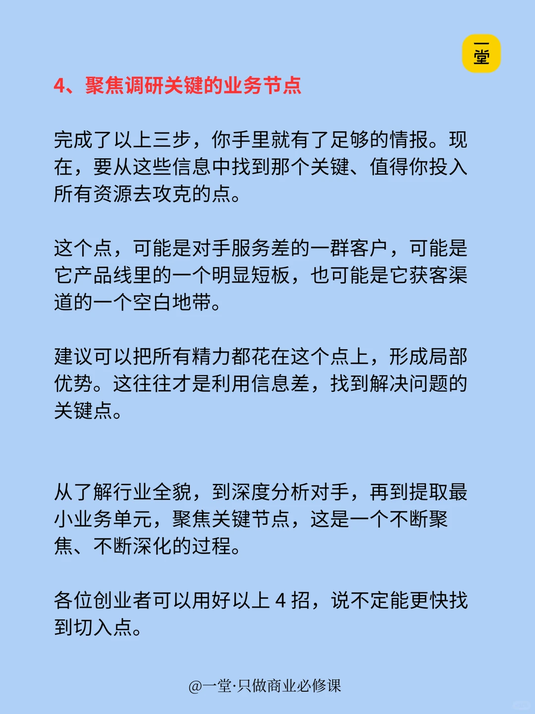 创业过程中，调研对象太广了， 怎么缩小范