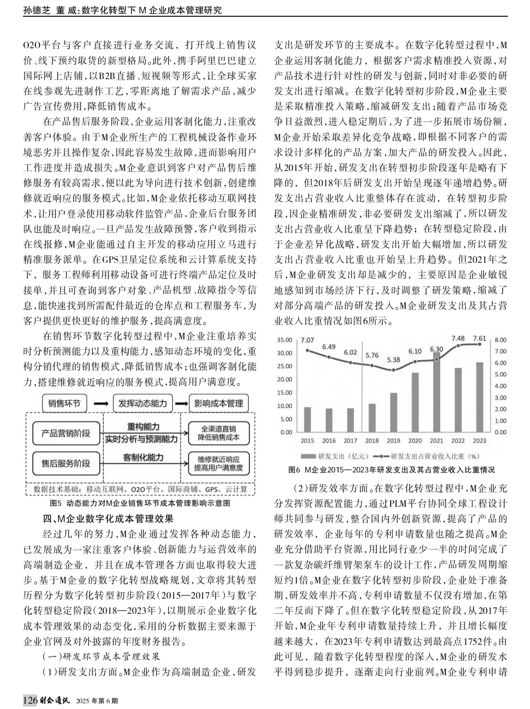 论文精读:26:数字化转型下M企业成本管理研