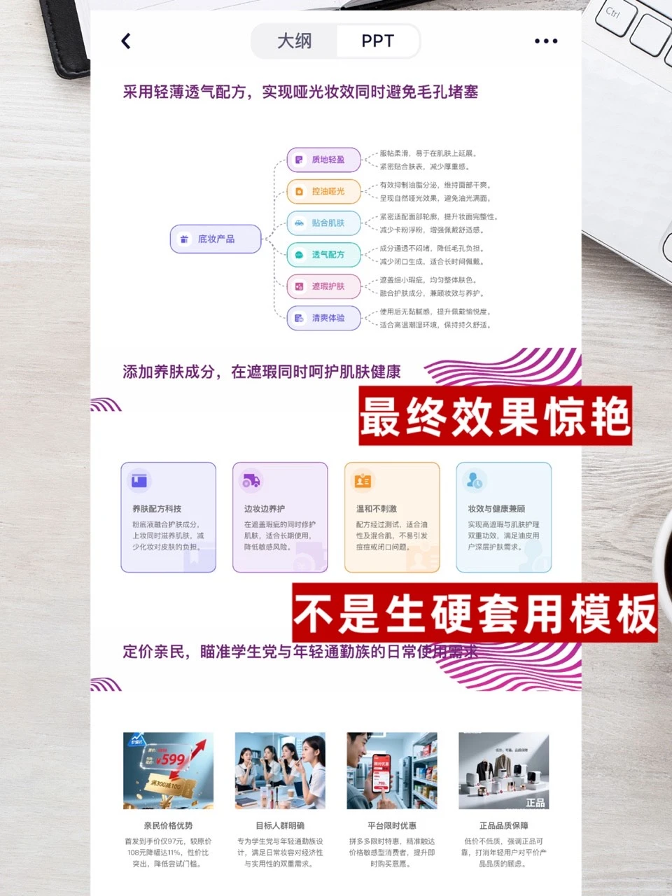 打工人还在为PPT掉头发？千问让你稳到飞