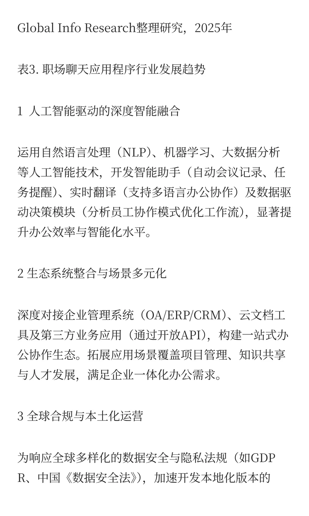 职场聊天应用程序市场前十生产商排名、市场