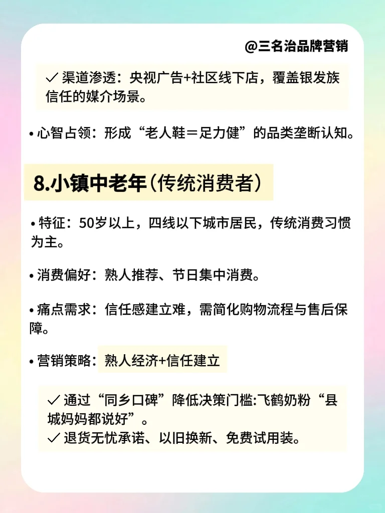 营销干货|八大消费人群怎么对症下药❓