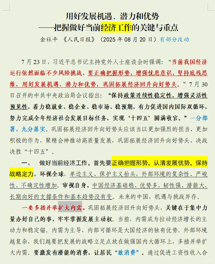 把握做好当前经济工作的关键与重点