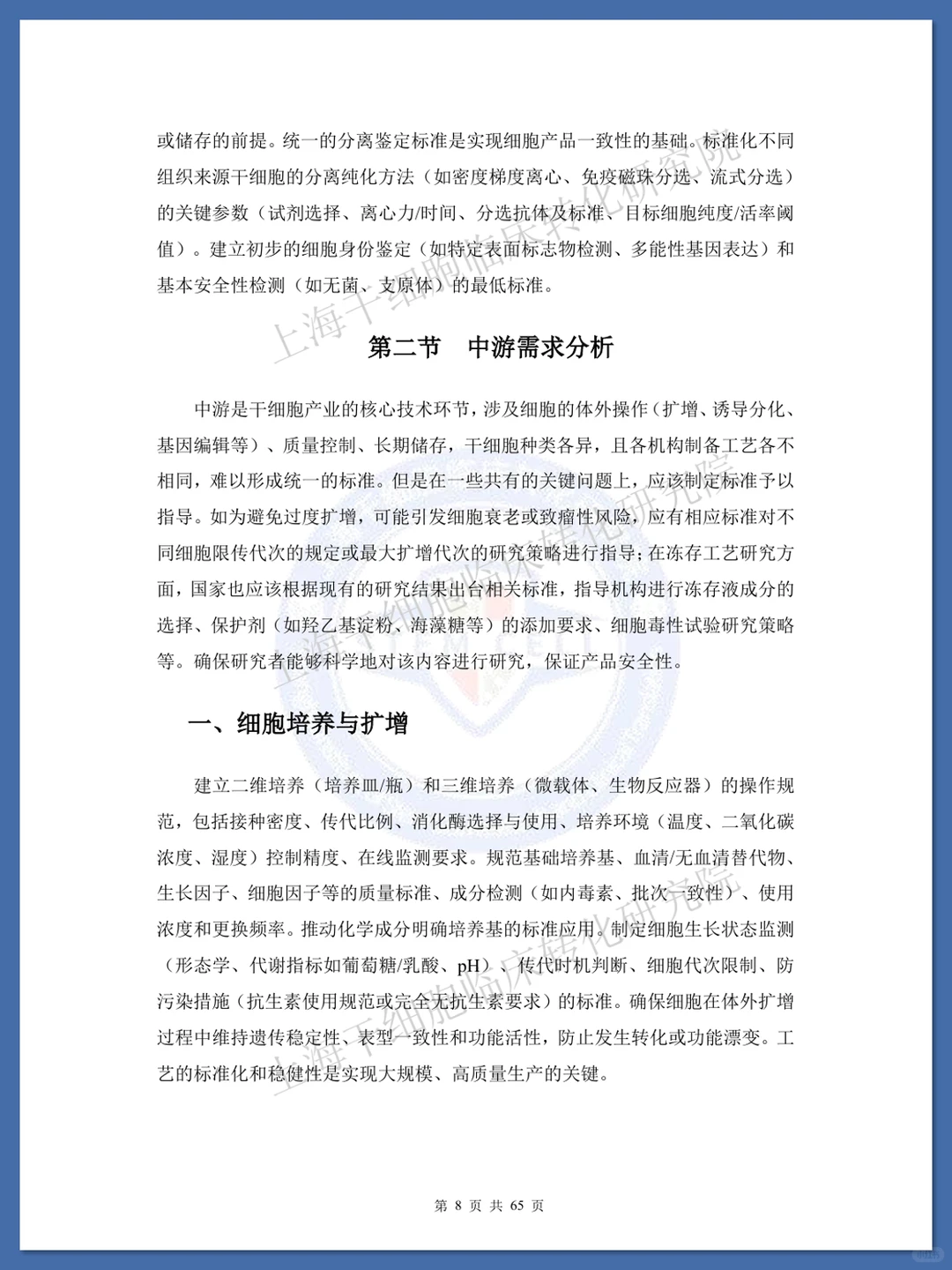 干细胞标准化研究蓝皮书