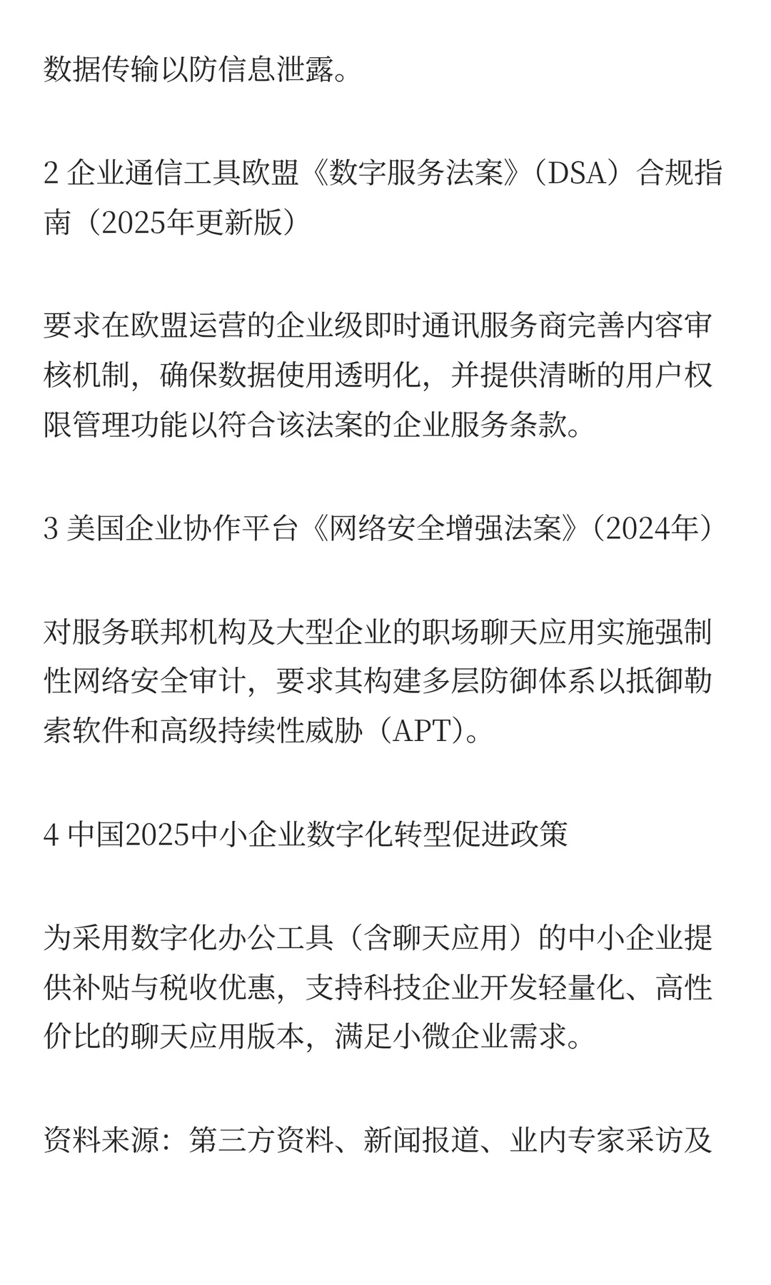 职场聊天应用程序市场前十生产商排名、市场