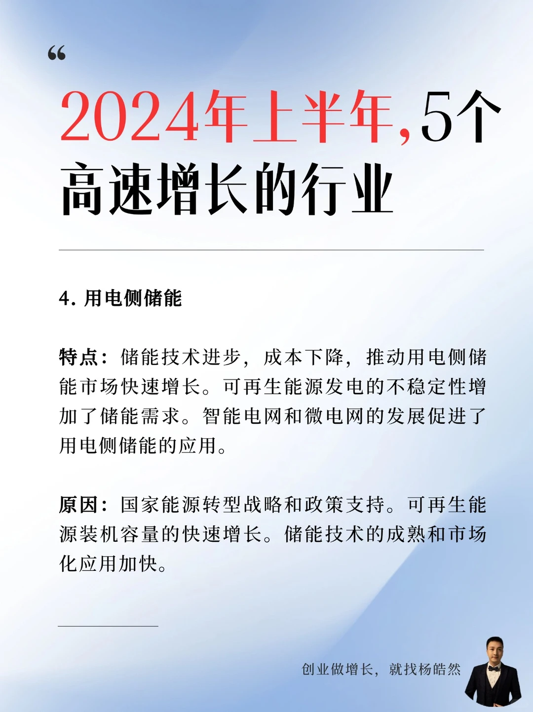 2024上半年，5个高速增长行业