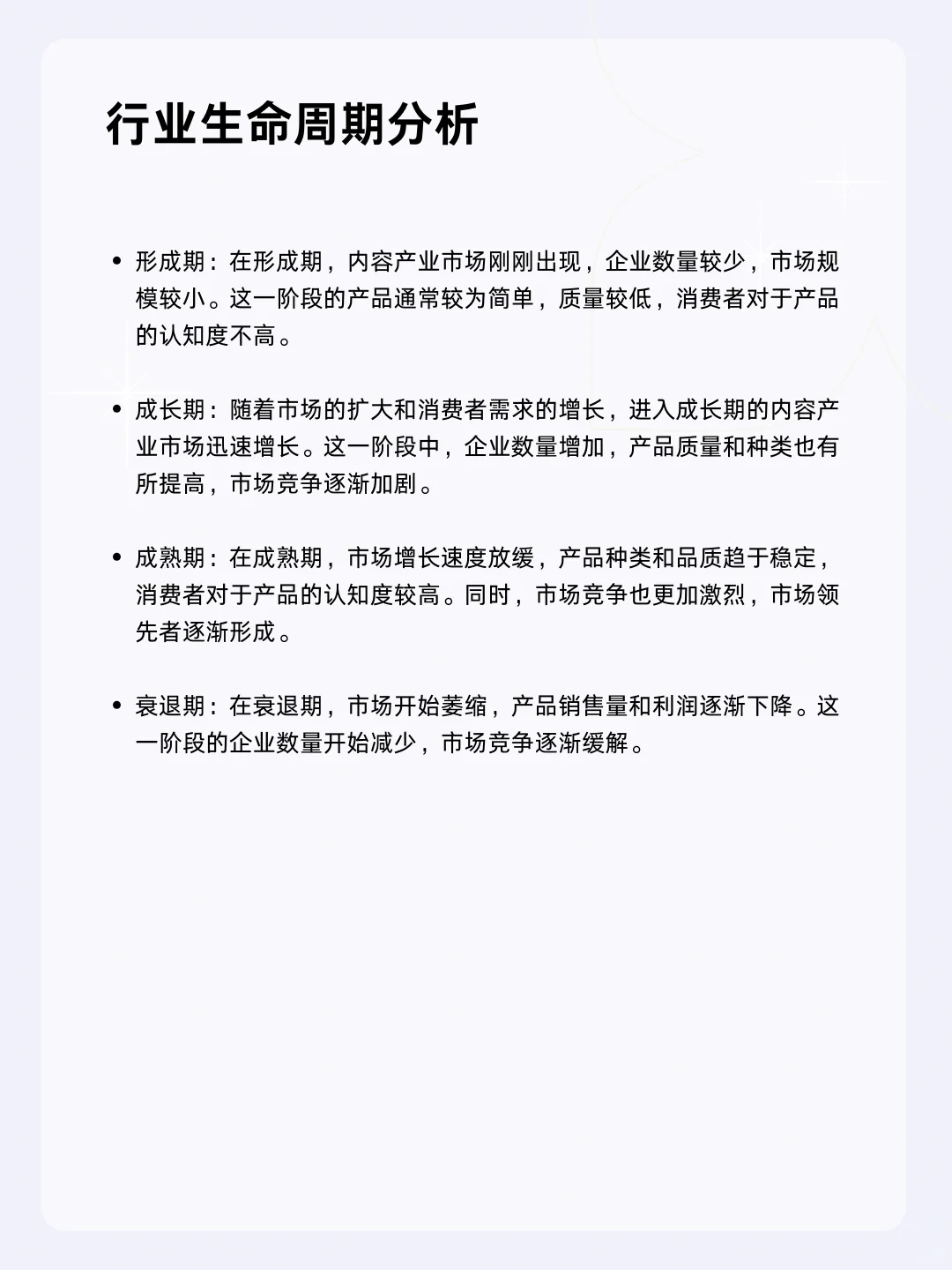 ?每天一个行业分析 | 内容产业