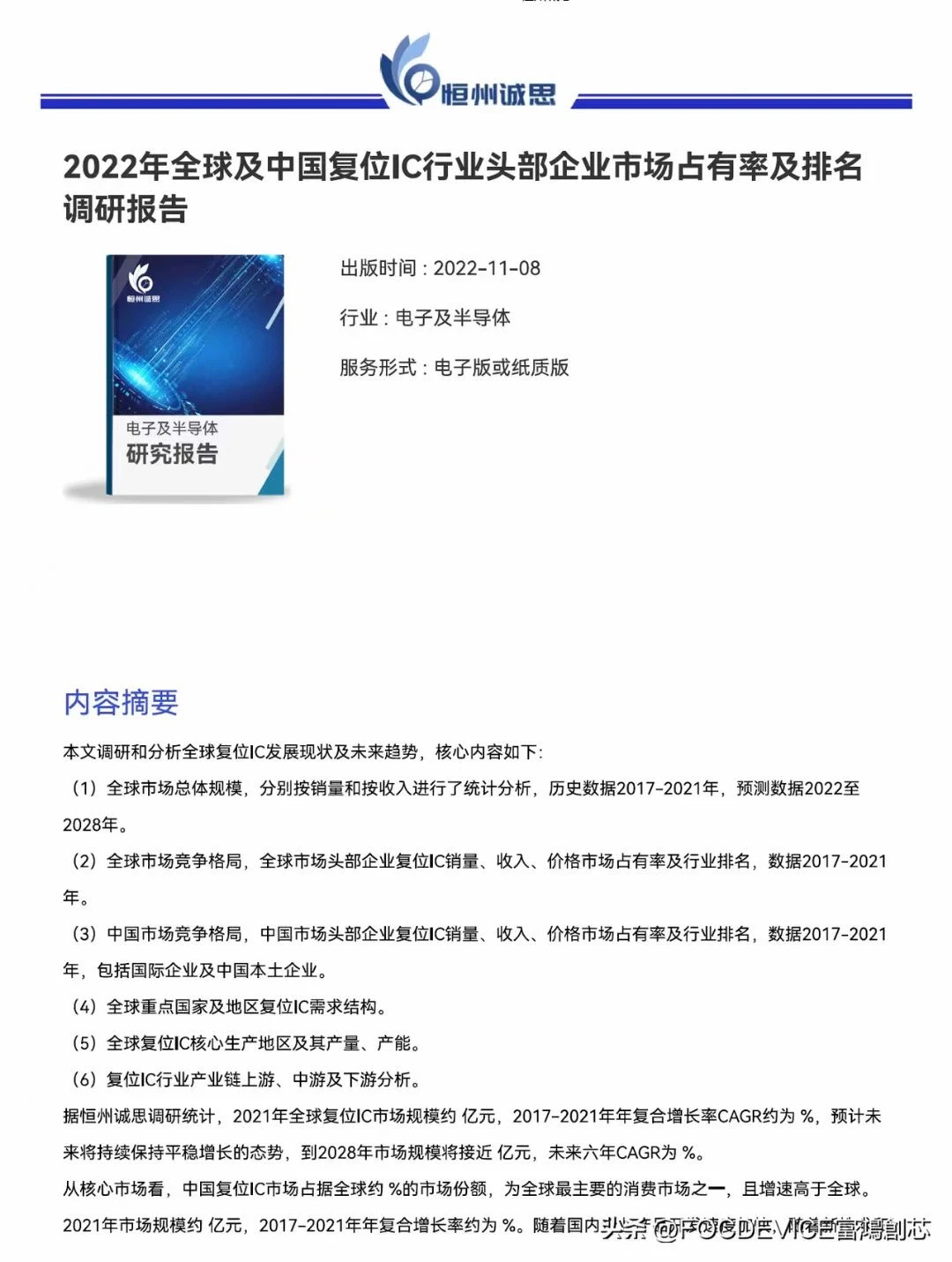 复位IC行业头部企业市场占有率及