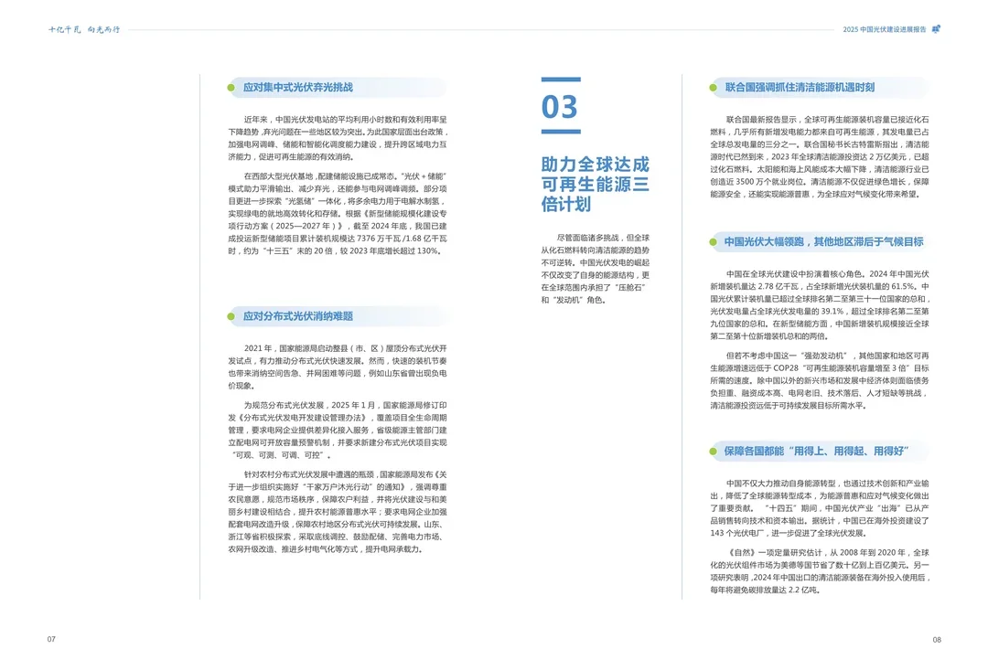 44页报告 | 2025中国光伏建设发展报告