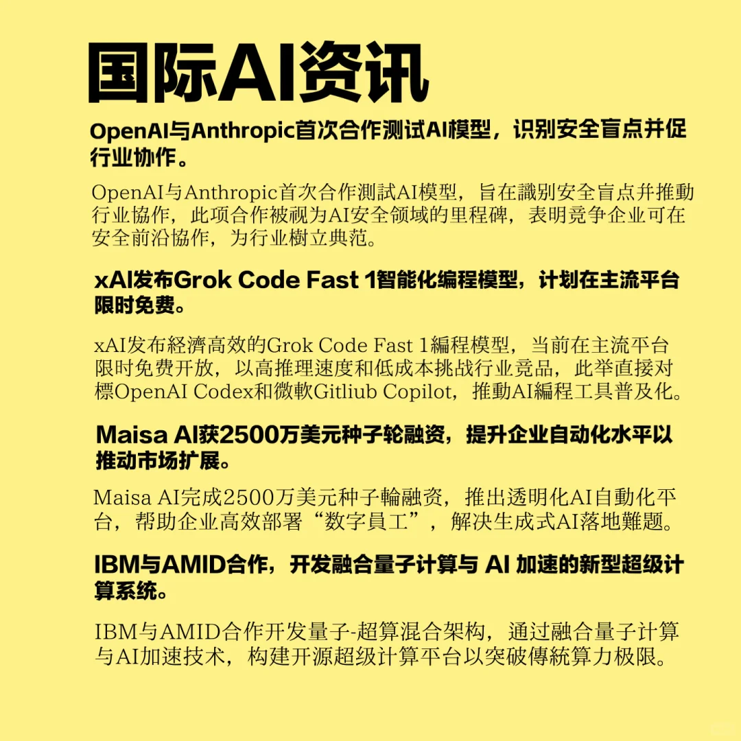 最新AI资讯（每日更新）0902