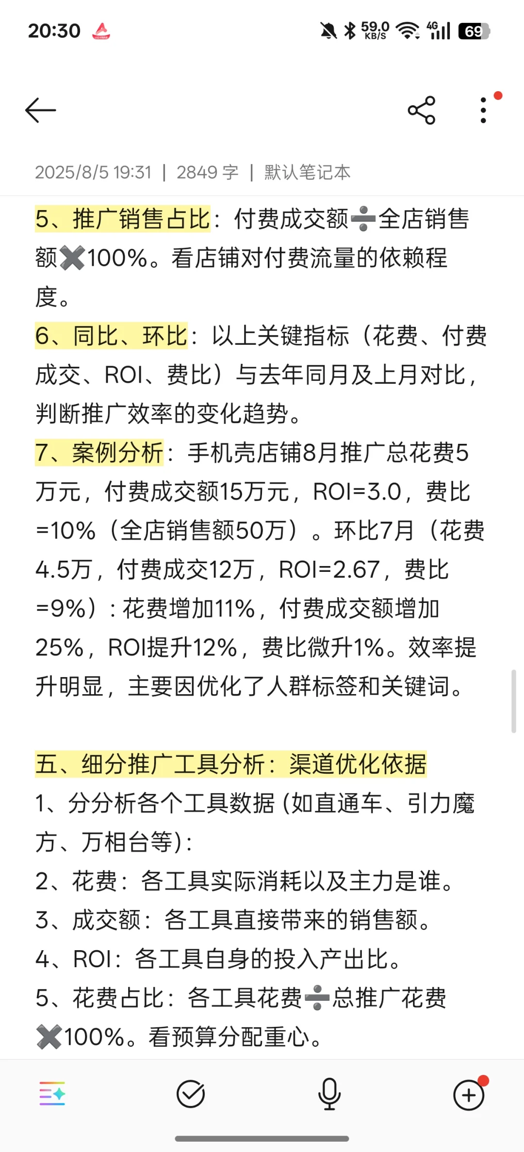 5年运营主管的月度复盘方法“6大核心框架”