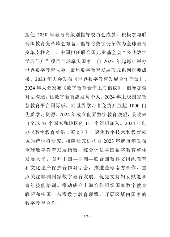 中国智慧教育白皮书
