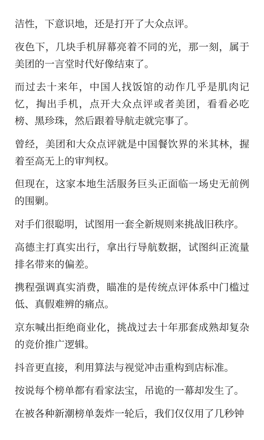 大厂围剿美团，榜单卷懵了消费者