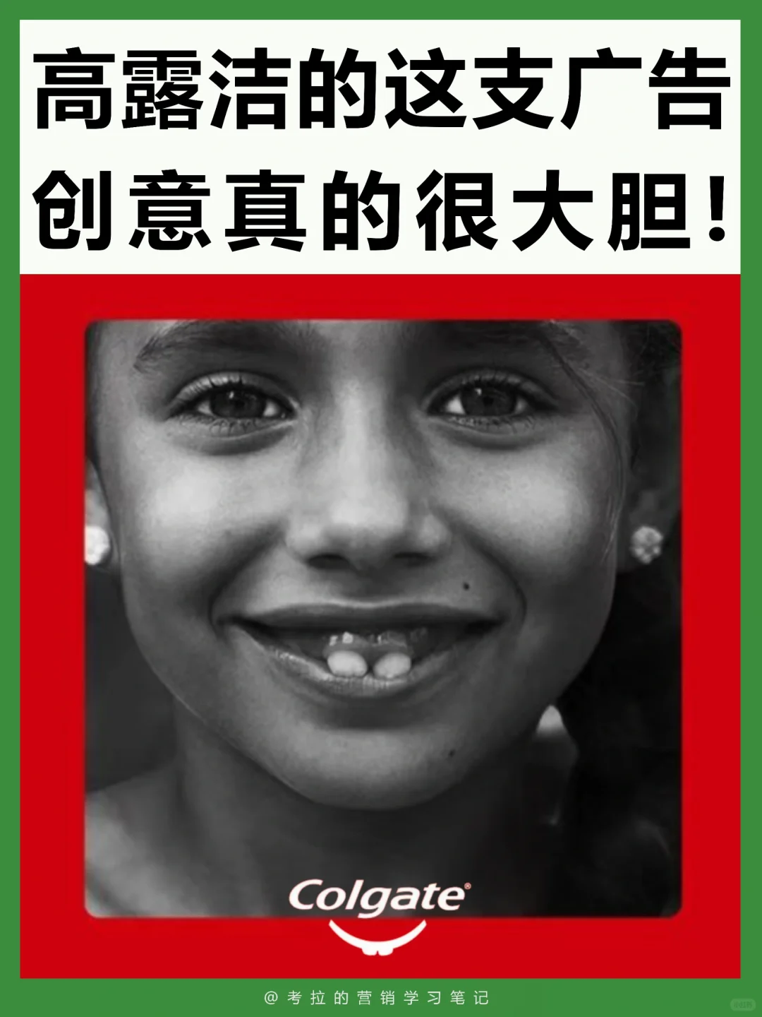 高露洁的这组海报,真的很难不爱?
