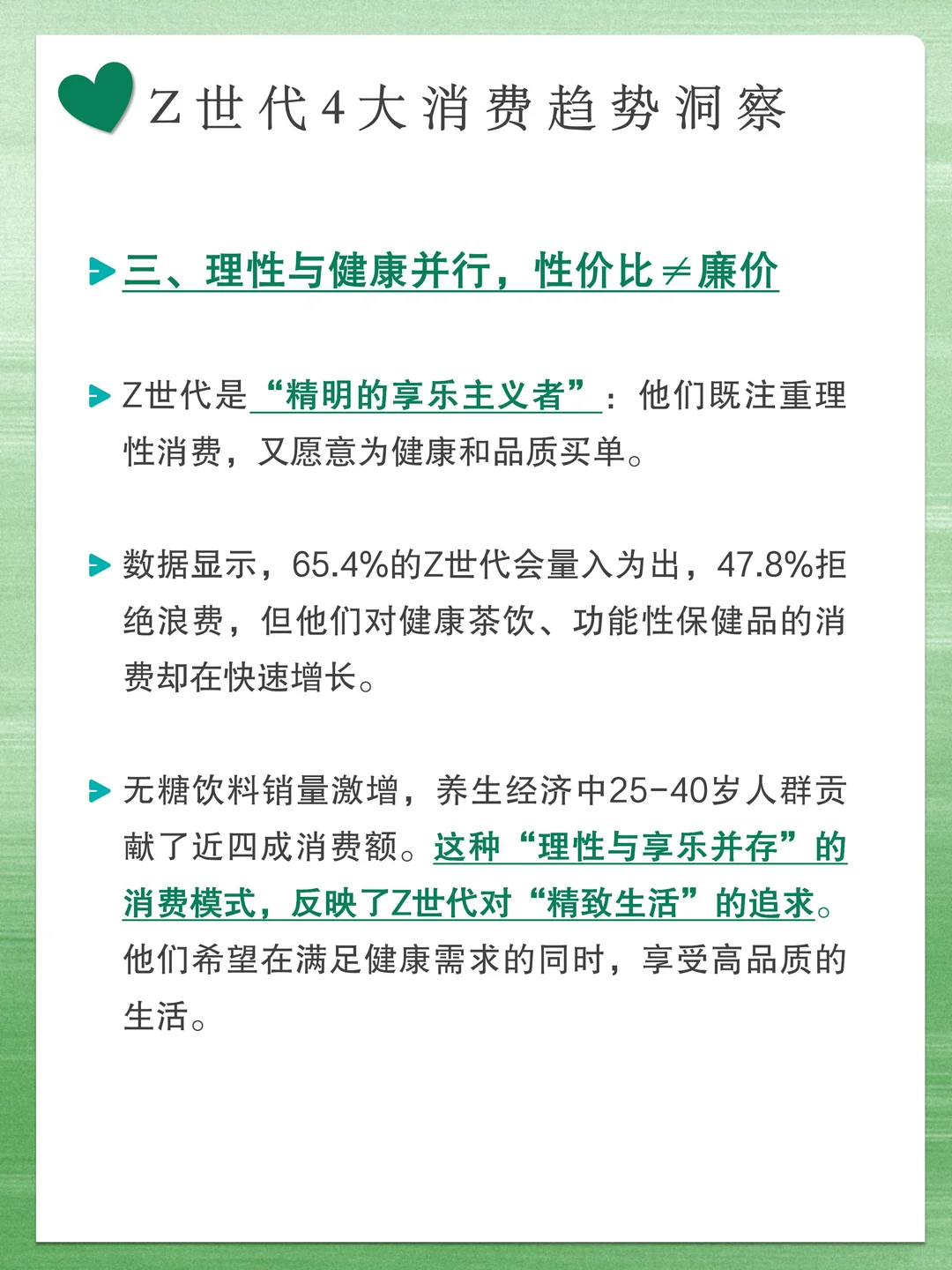 分享|Z世代4大消费趋势新洞察
