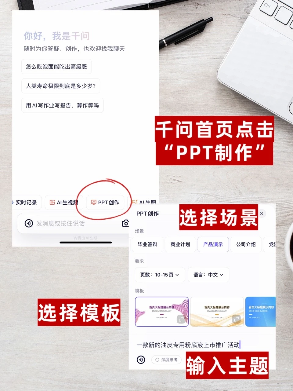 打工人还在为PPT掉头发？千问让你稳到飞