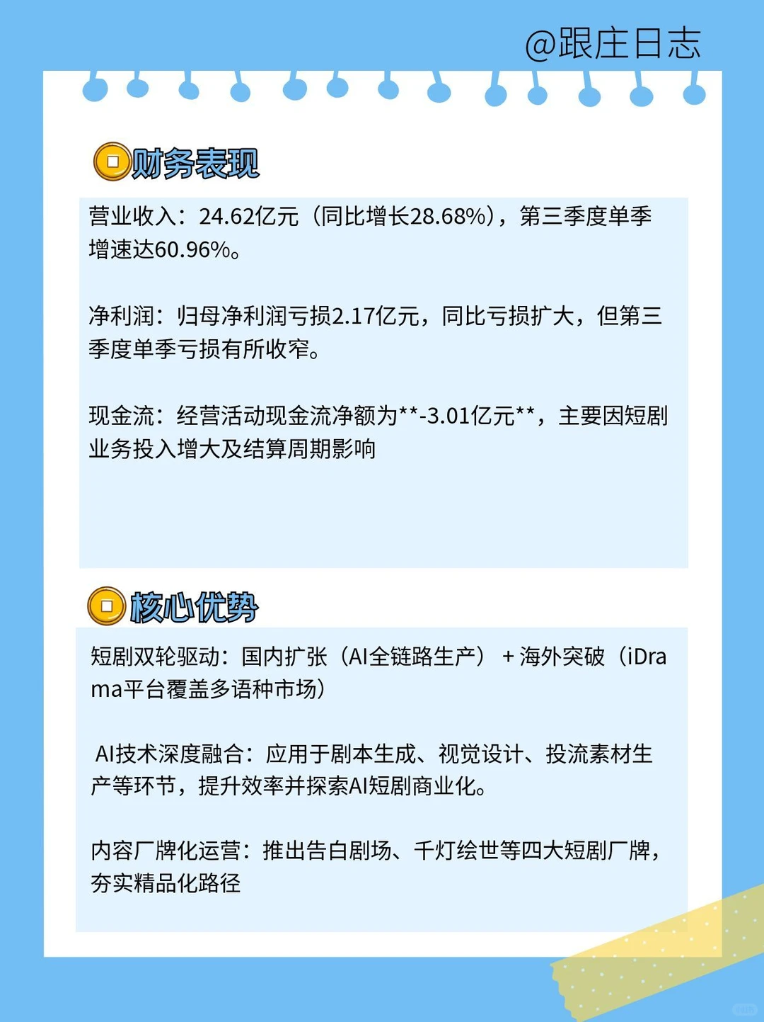 每天认识一家上市公司|掌阅科技