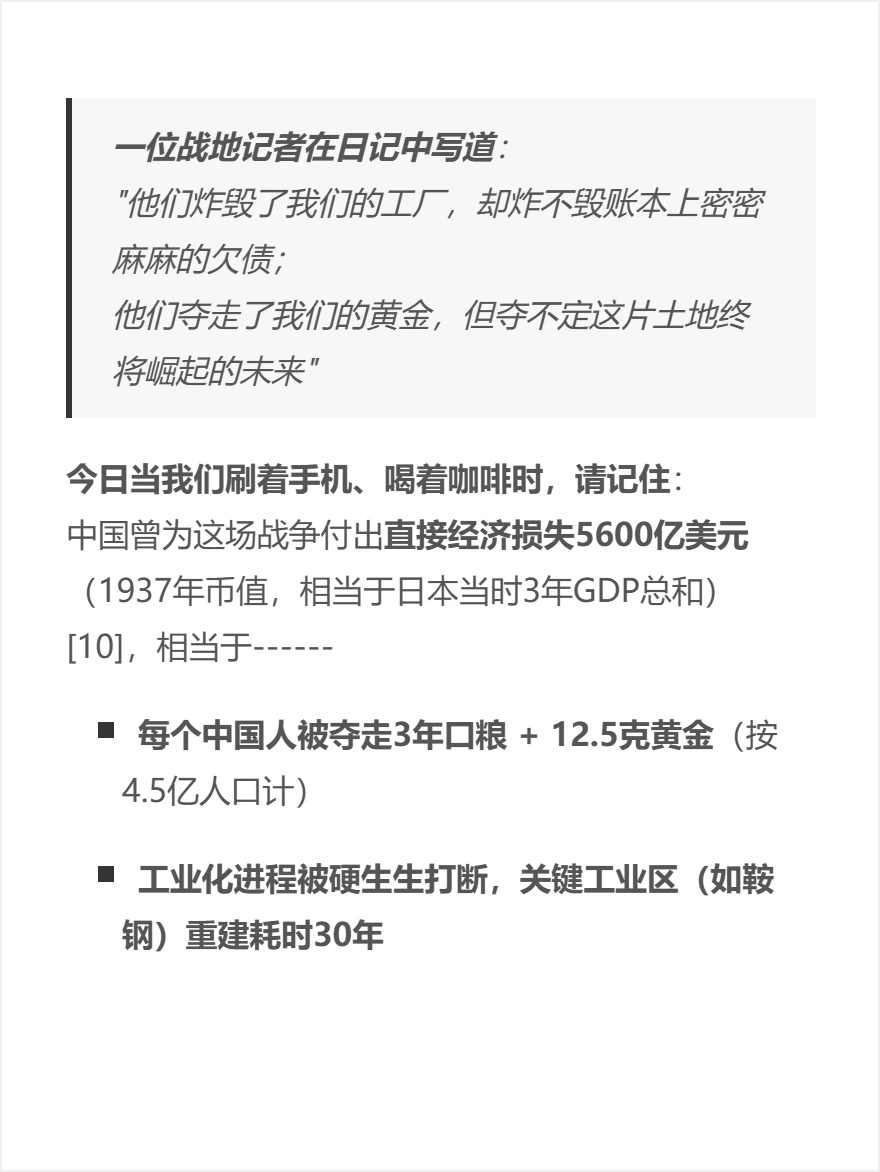 血泪账单：14 年抗战，中国被掏空了多少家底