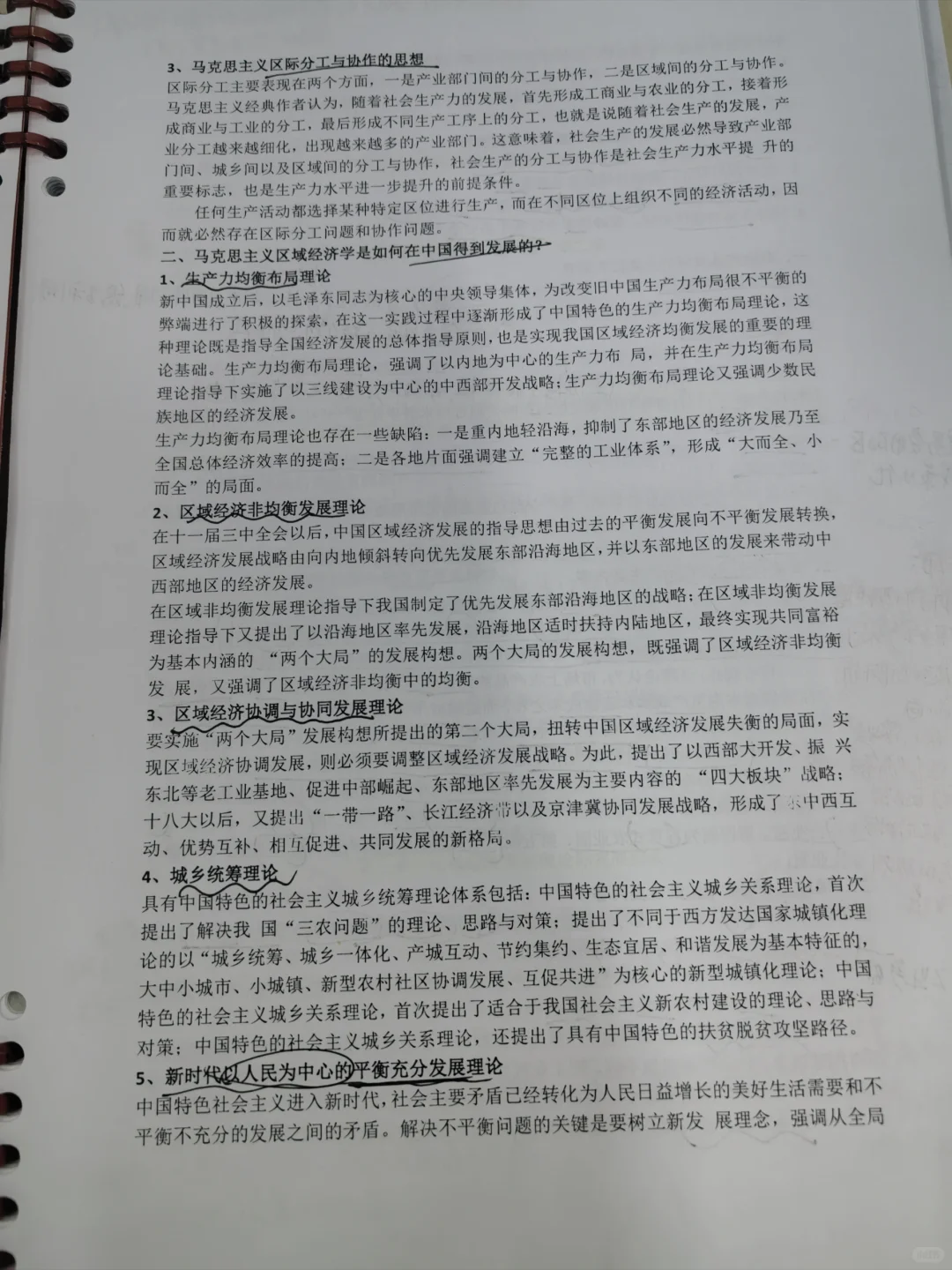 区域经济学课后题答案