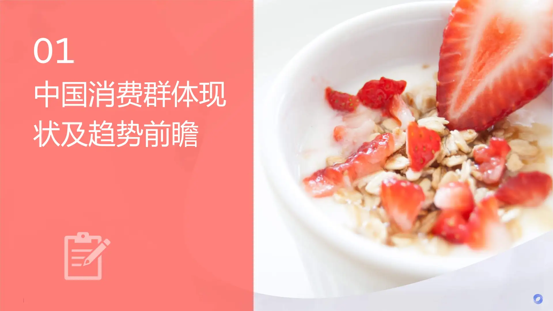 2025食品饮料消费趋势大揭秘