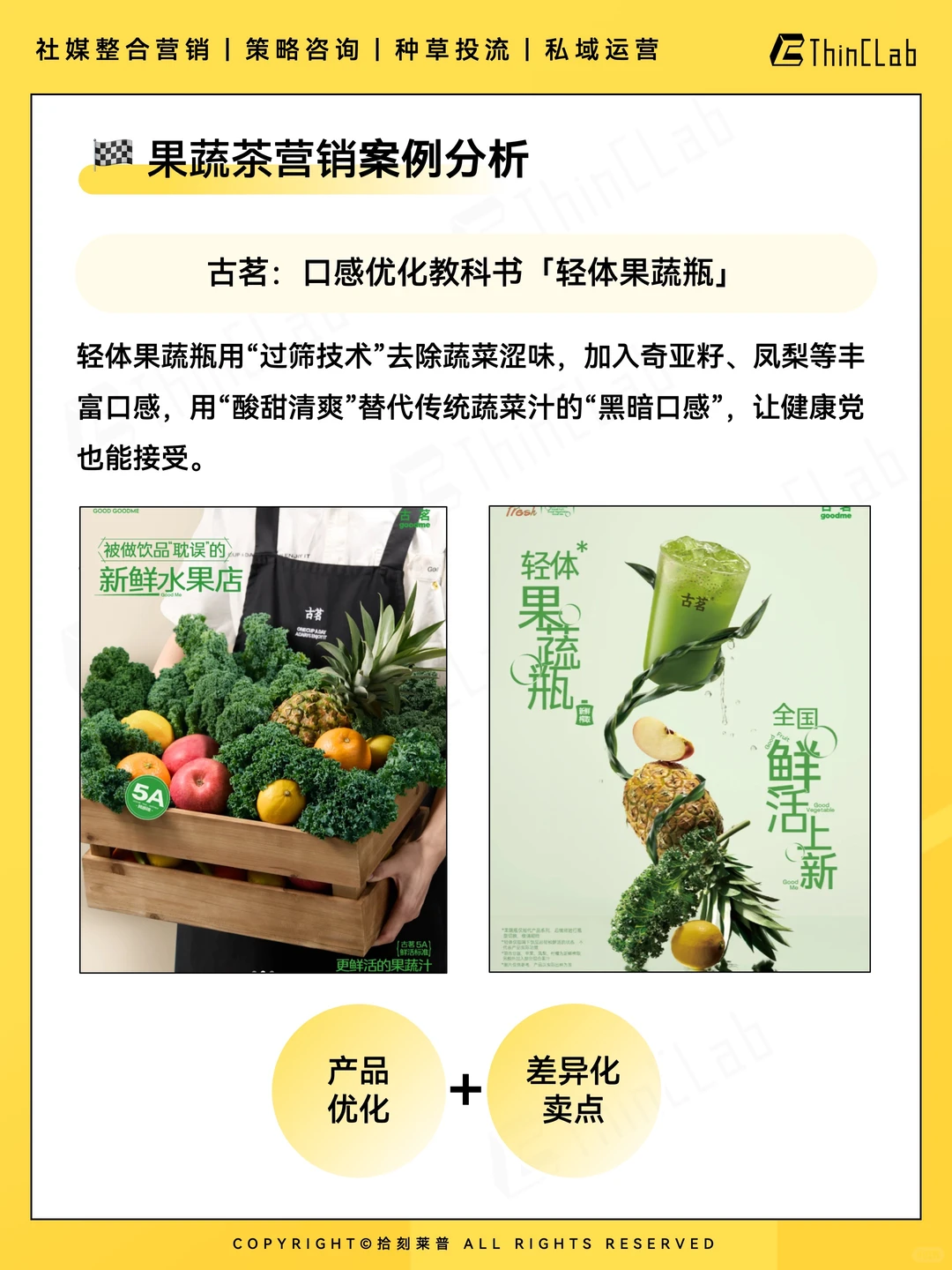 果蔬茶营销 | 绿色奶茶,你爱喝吗?